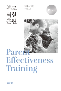  부모 역할 훈련