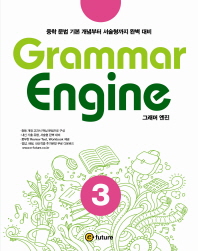  Grammar Engine(그래머 엔진). 3