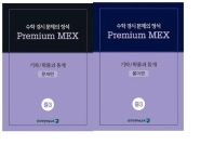 수학 경시 문제의 정석 Premium MEX 중3 기하/확률과 통계