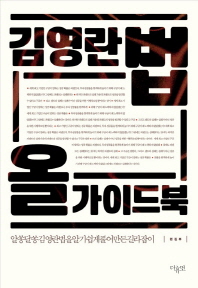  김영란법 올가이드북