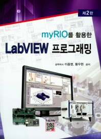 myRIO를 활용한 Labview 프로그래밍