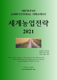  세계농업전략