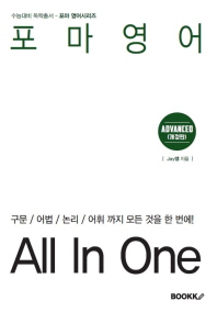 All_In_One_Advanced 개정판