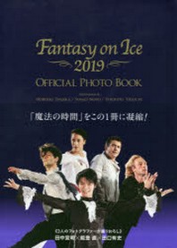  FANTASY ON ICE 2019 OFFICIAL PHOTO BOOK