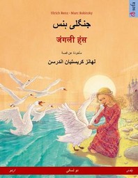  Jungli Hans - Janglee Hans. Bilingual Children's Book Based on a Fairy Tale by Hans Christian Andersen (Urdu - Hindi)