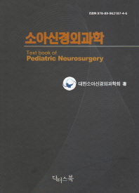  소아신경외과학