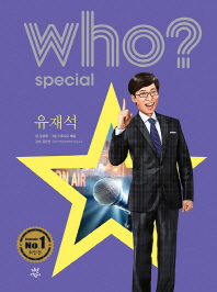  Who? Special 유재석
