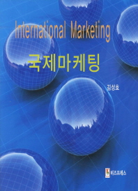  국제마케팅