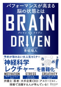  BRAIN DRIVEN パフォ-マンスが高まる腦の狀態とは