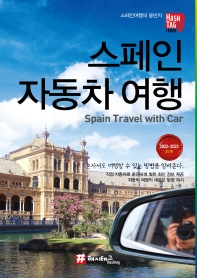 스페인 자동차 여행(2022~2023)