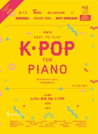 Joy쌤의 누구나 쉽게 치는 K-POP 시즌6: 초급편