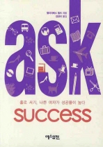  ASK SUCCESS