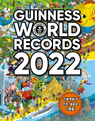  기네스 세계기록 2022