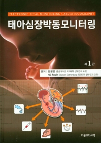  태아심장박동모니터링