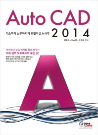  Auto CAD 2014