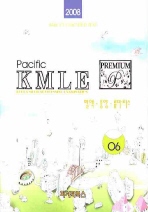 KMLE(PACIFIC) 6 : 혈액 종양 류미티스 (2008)