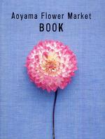  AOYAMA FLOWER MARKET BOOK
