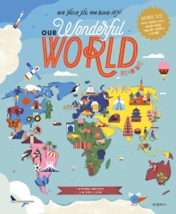  원더풀 월드: 아주 커다란 지도 위의 놀라운 세계