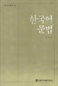 한국어 문법