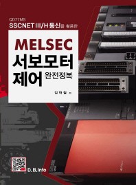  MELSEC 서보모터제어 완전정복