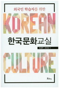 한국문화교실