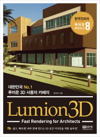 Lumion3D