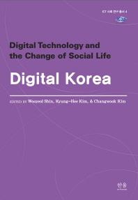  Digital Korea