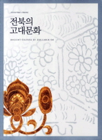  전북의 고대문화