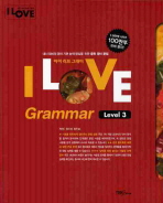  I LOVE GRAMMAR(아이러브그래머)(LEVEL 3)(2010)