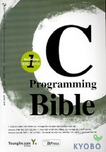  C PROGRAMMING BIBLE(CD-ROM 1장 포함)