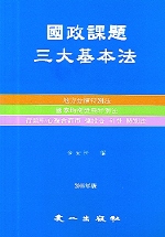  국정과제 삼대기본법 (2006)