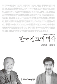  한국 광고의 역사