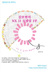 김보현의 NX 11 모델링 1부(DVD)