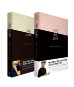 박웅현 다시, 책은 도끼다 + 책은 도끼다 세트