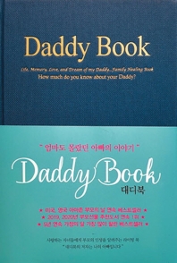  대디북(Daddy book)