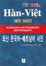 최신 한국어 베트남어 사전