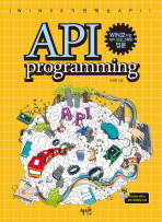  API 프로그래밍