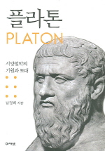  플라톤