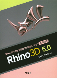  Rhino3D 5.0을 이용한 주얼리 디자인: 초 중급편