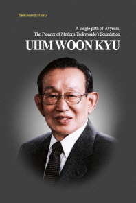  Uhm Woon Kyu(영문판)