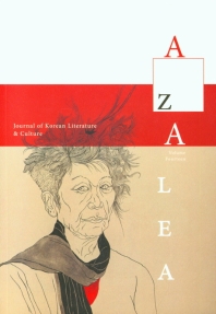  AZALEA (2021, Vol 14)