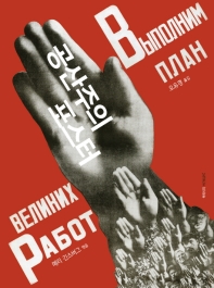  공산주의 포스터