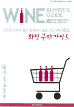  와인 구매 가이드