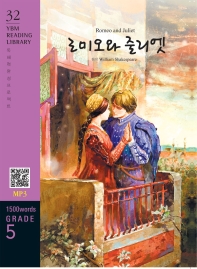  Romeo and Juliet(로미오와 줄리엣)(1,500 words Grade 4)