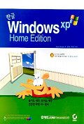  한글 WINDOWS XP(HOME EDITION)(CD-ROM 1장 포함)