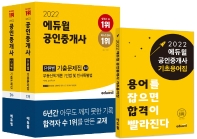  2022 에듀윌 공인중개사 1,2차 단원별 기출문제집 세트