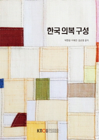 한국의복구성(2학기, 워크북포함)