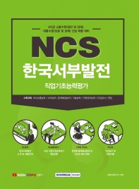  한국서부발전 NCS 직업기초능력평가