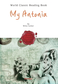  나의 안토니아 : My Antonia (영어 원서)