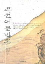  조선어문법론